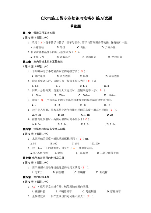 2011水电施工员专业知识与实务