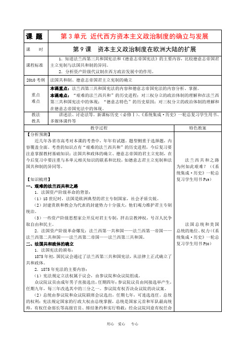 高三历史高考必修3考点梳理：第9课《资本主义政治制在欧洲大陆的扩展》