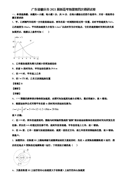 广东省肇庆市2021届新高考物理第四次调研试卷含解析