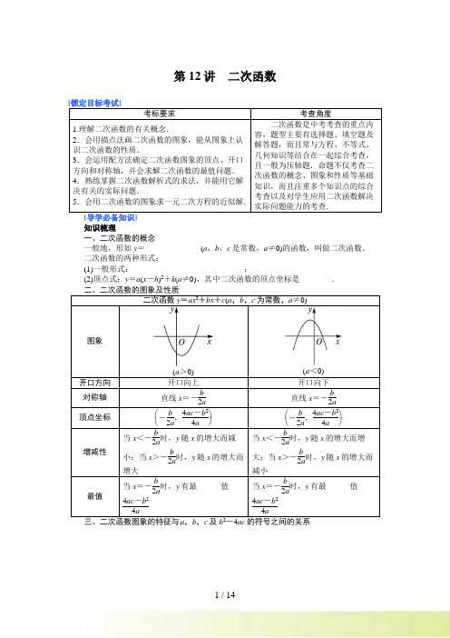 中考备考数学总复习第12讲二次函数(含解析)