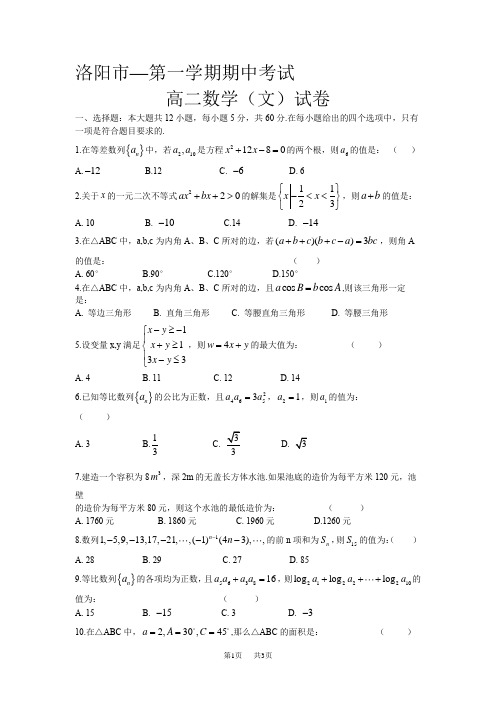 高二数学(文)试题_必修5