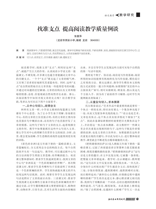 找准支点 提高阅读教学质量例谈