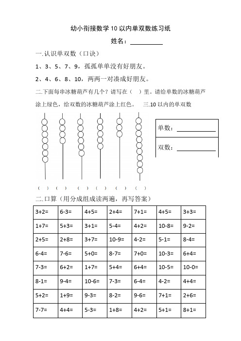 幼小衔接数学10以内单双数练习纸