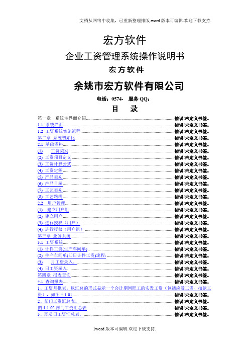 计件工资管理系统操作手册下载-宏方软件.doc