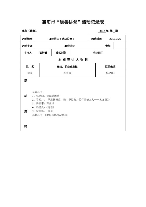 道德讲堂活动记录表