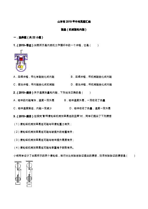 山东省2019年中考物理真题汇编九:机械能和内能
