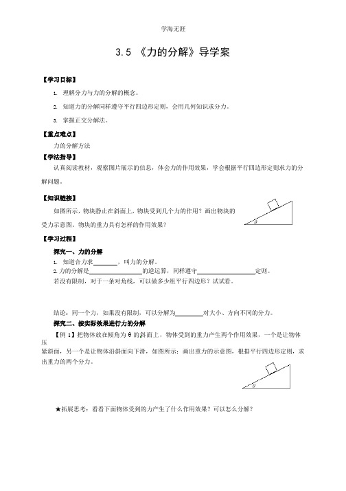 物理必修一学案(3.5力的分解 ).pptx