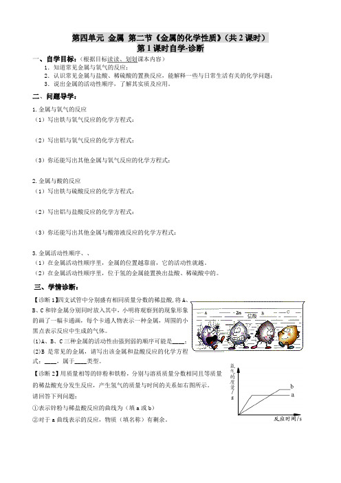 《金属的化学性质》导学案