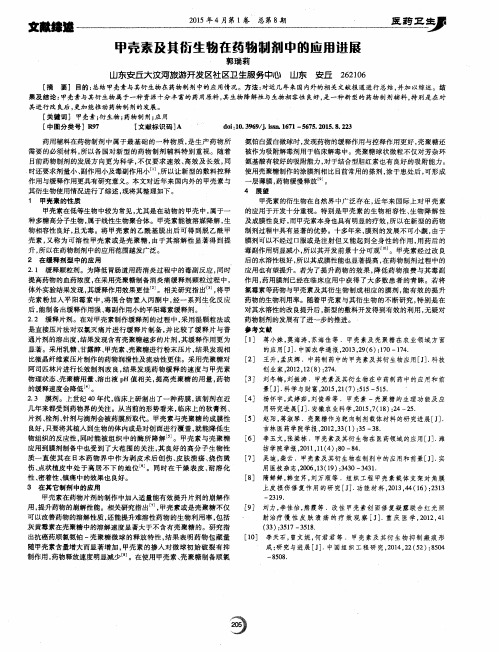 甲壳素及其衍生物在药物制剂中的应用进展