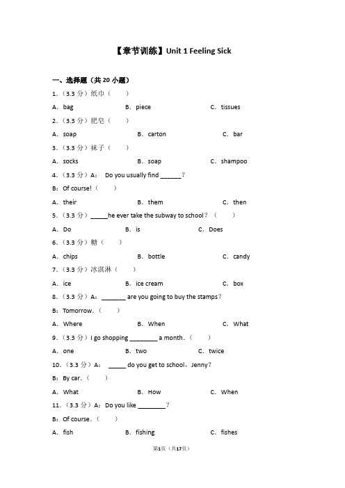 广东开心版英语六年级上册 unit 1 feeling sick测试卷(含答案)