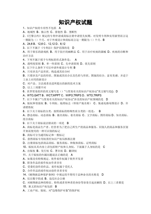 2015年70分继续教育考试知识产权读本答案全 (2)