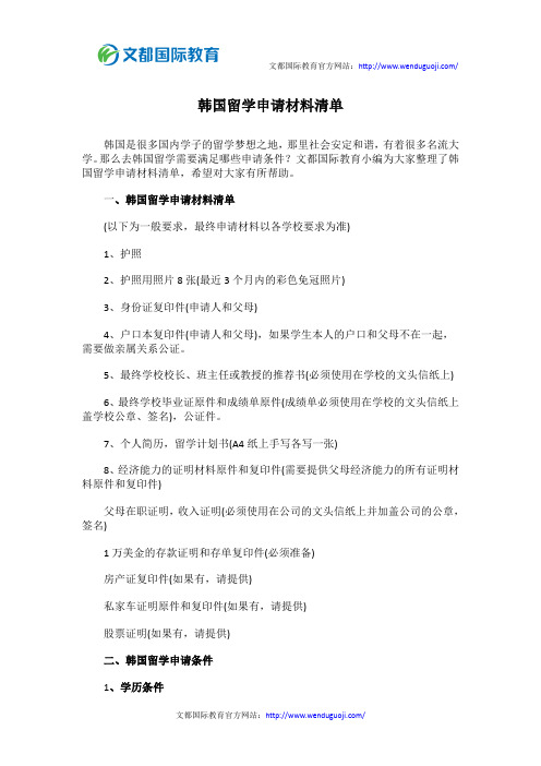 韩国留学申请材料清单
