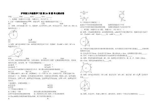 沪科版九年级数学下册《第24章圆》单元测试卷(有答案)