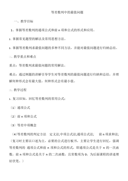 高中数学新苏教版精品教案《苏教版高中数学必修5 2.2.3 等差数列的前n项和》