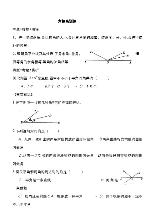 直线射线线段和角