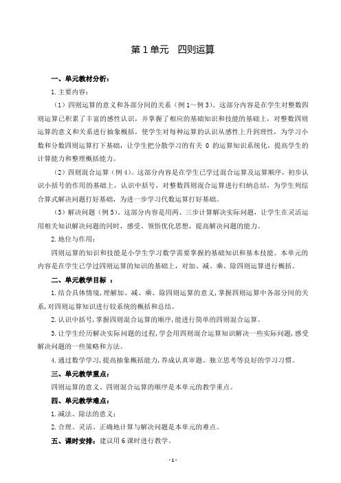 新人教版小学四年级数学下册全册精品教案(完整)