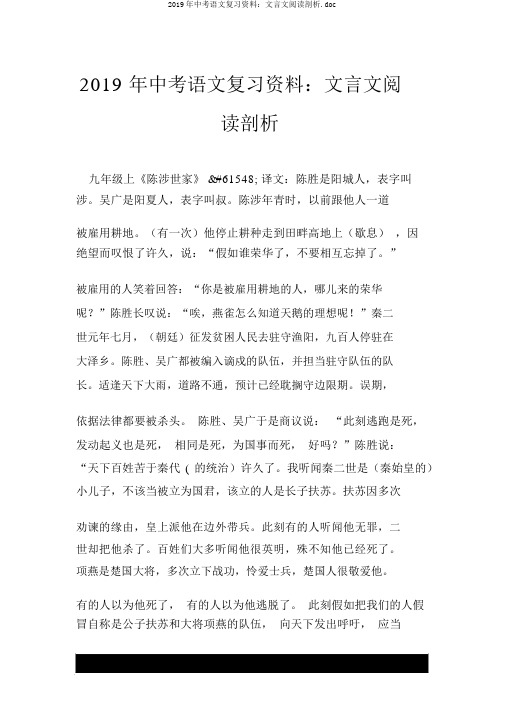 2019年中考语文复习资料：文言文阅读分析.doc