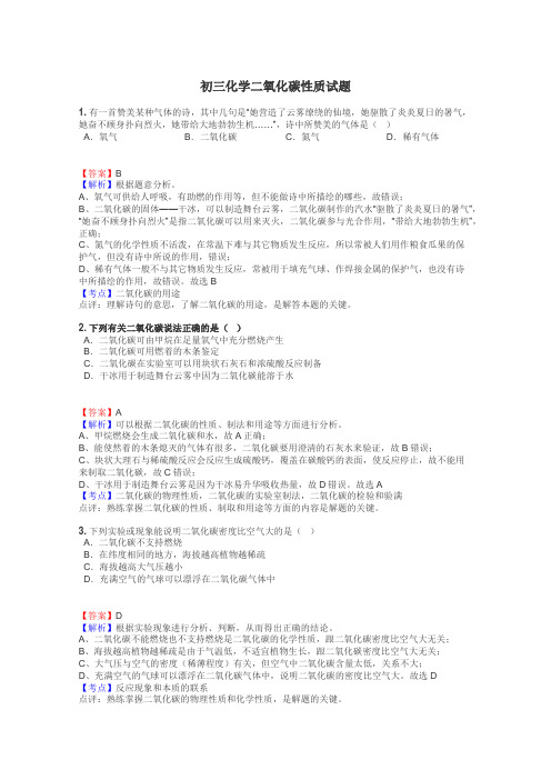 初三化学二氧化碳性质试题
