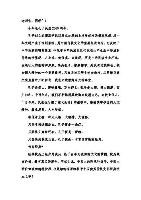 孔子诞辰讲话