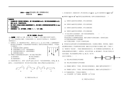 最新-2018学年高二物理下学期阶段性考试试卷 精品