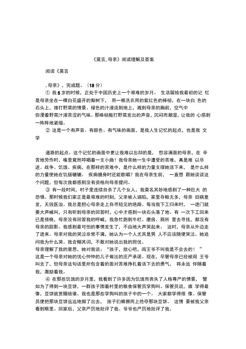 《莫言母亲》阅读理解及答案