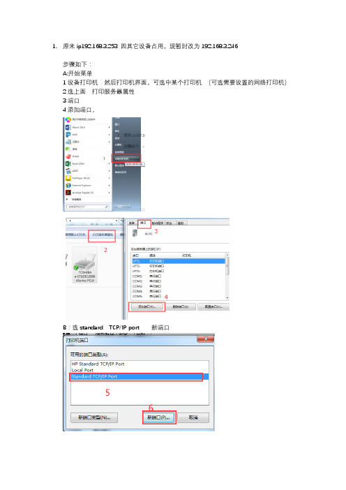 网络打印机IP更改后  win7电脑设置