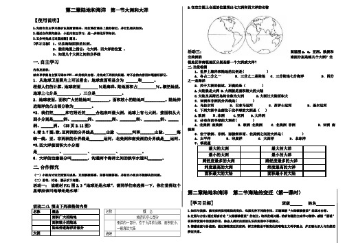 七年级第二章陆地和海洋导学案