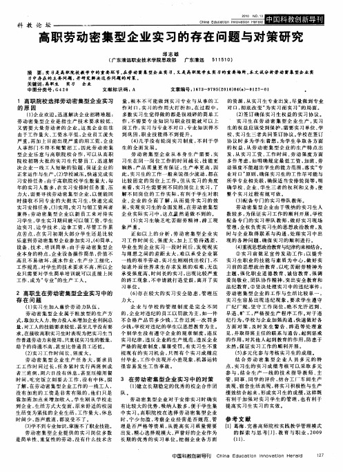 高职劳动密集型企业实习的存在问题与对策研究