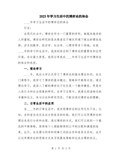 2023年学习生活中的博弈论的体会