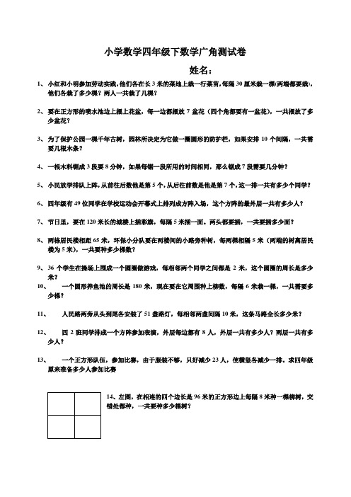 (完整版)四年级下植树问题练习题