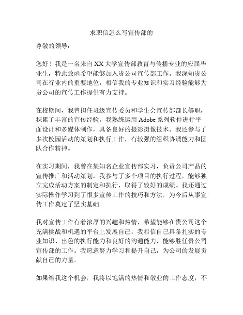 求职信怎么写宣传部的