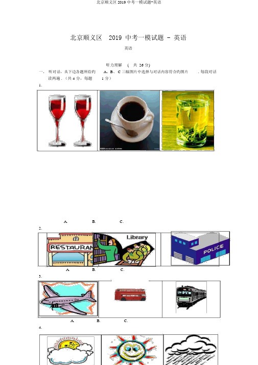 北京顺义区2019中考一模试题-英语