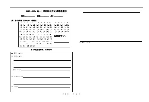 历史试卷历史答题卡模板