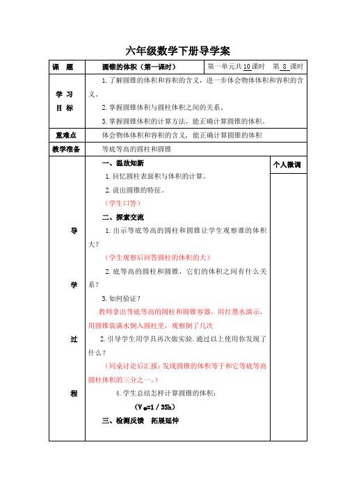 六年级下册数学导学案-1.4圆锥的体积 北师大版(2课时)