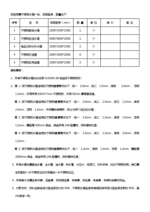 不锈钢水箱询价单