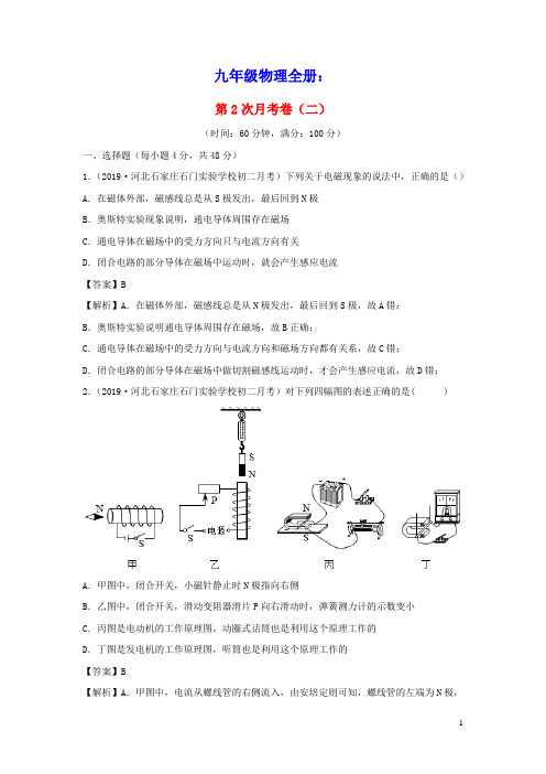 九年级物理下册第2次月考卷(二)(含解析)(新版)粤教沪版