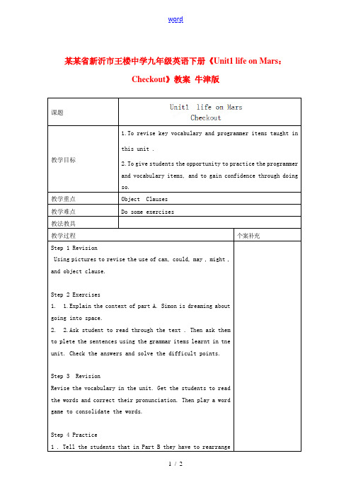 江苏省新沂市王楼中学九年级英语下册《Unit1 life on Mars：Checkout》教案 牛