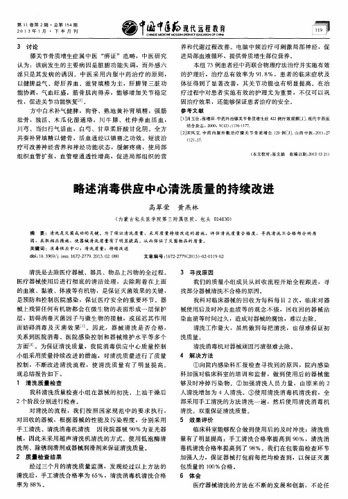 略述消毒供应中心清洗质量的持续改进