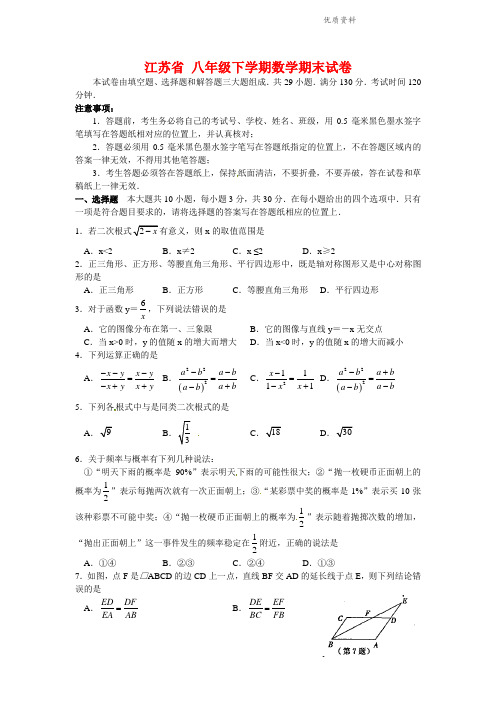 江苏省2021年八年级下学期数学期末试卷(附答案) (4).doc