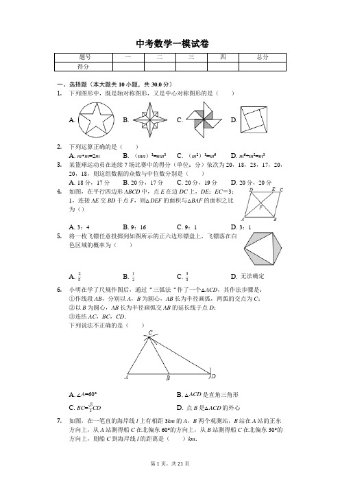 2020年江苏省苏州市姑苏区五校联考中考数学一模试卷