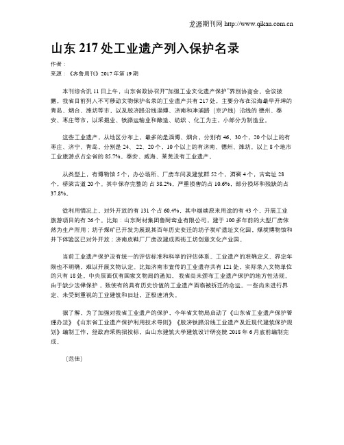 山东217处工业遗产列入保护名录