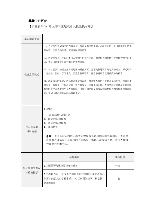 单元学习主题设计及检验提示单(2)