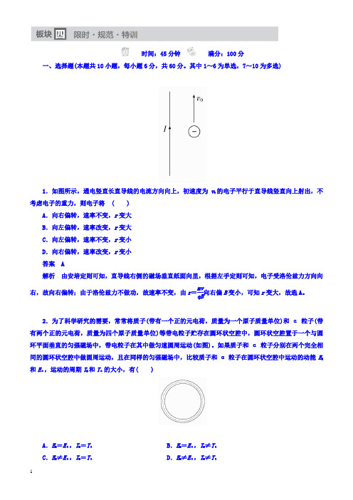 2018高考一轮总复习物理模拟演练第9章磁场9-2磁场对运动电荷的作用有答案