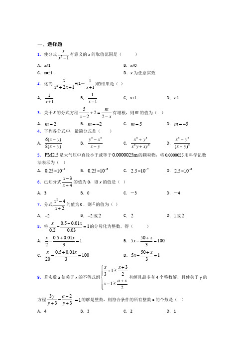 四川资阳市八年级数学上册第十五章《分式》经典测试(答案解析)