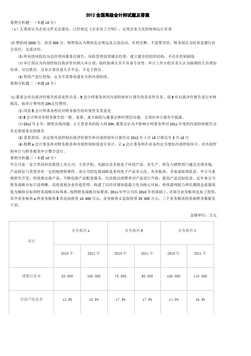 2012高级会计师部分考试试题及答案