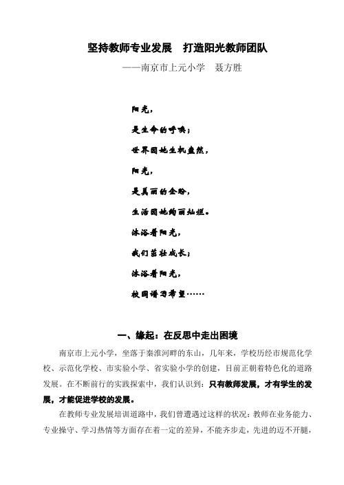 打造阳光教师团队