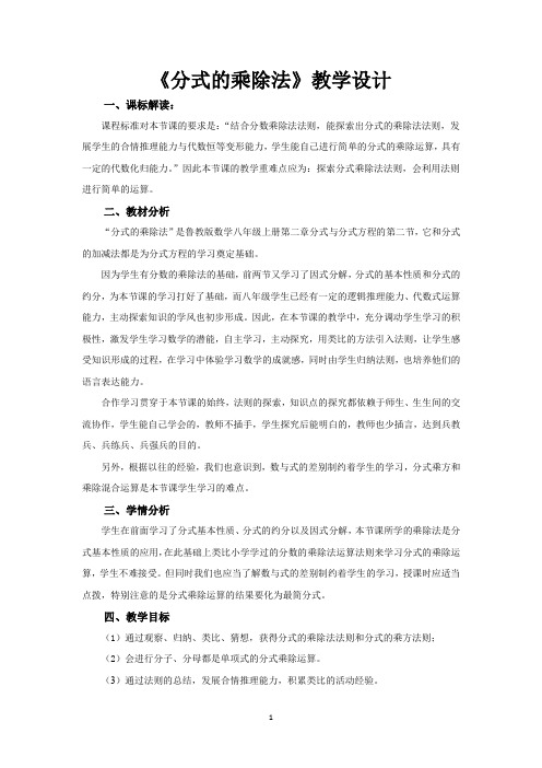 初中数学_分式的乘除法第一课时教学设计学情分析教材分析课后反思