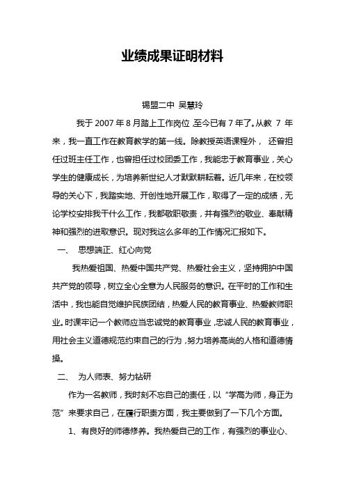 业绩成果证明材料