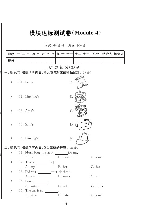 【高效课堂】外研社版英语五年级上·模块达标测试卷Module4(有答案)