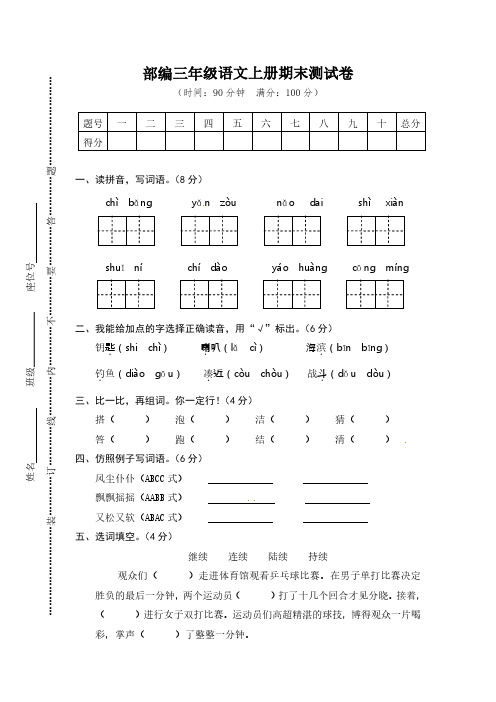 语文三年级上册期末测试卷4(含答案)